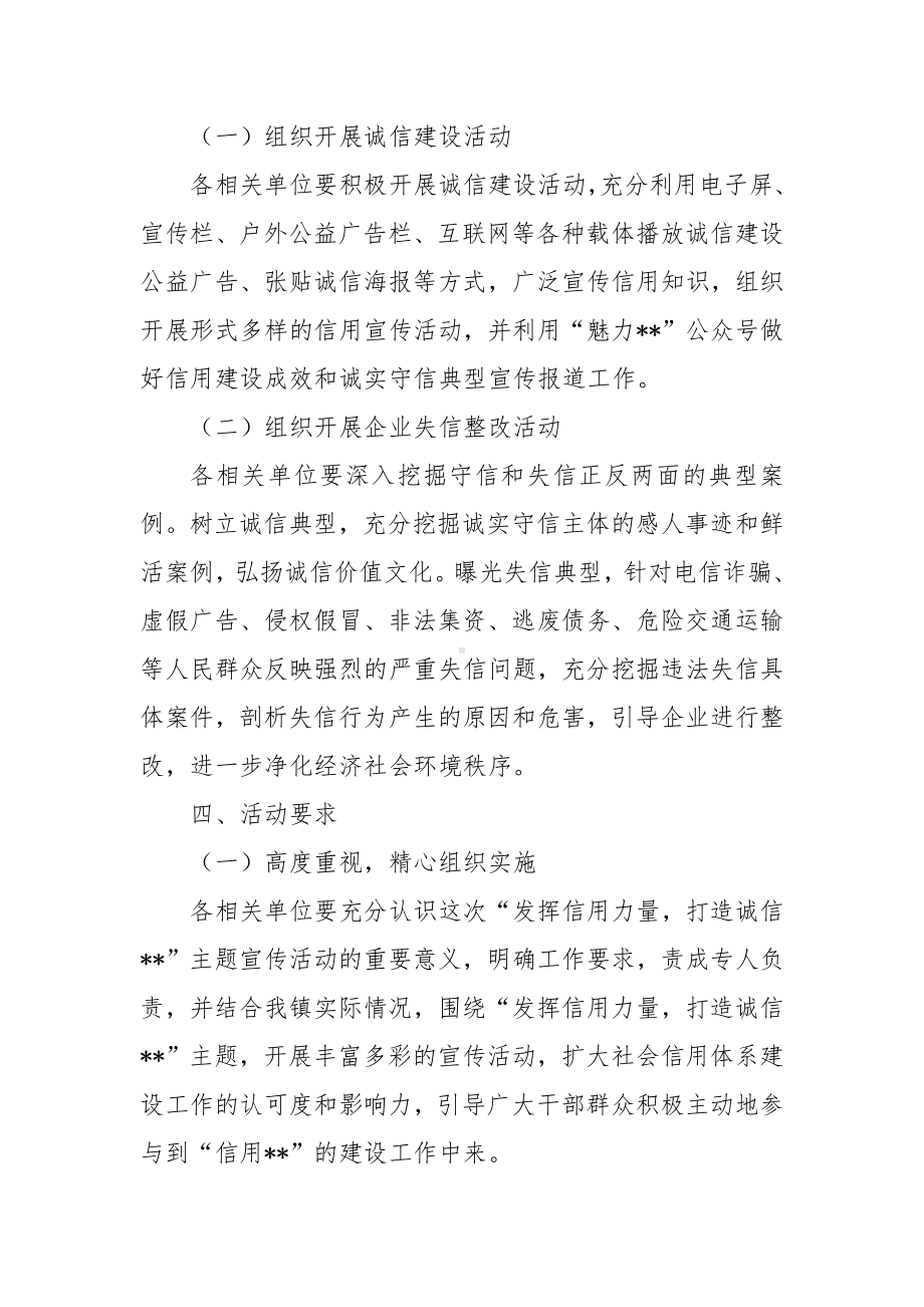 “诚信建设万里行”实施方案.docx_第2页