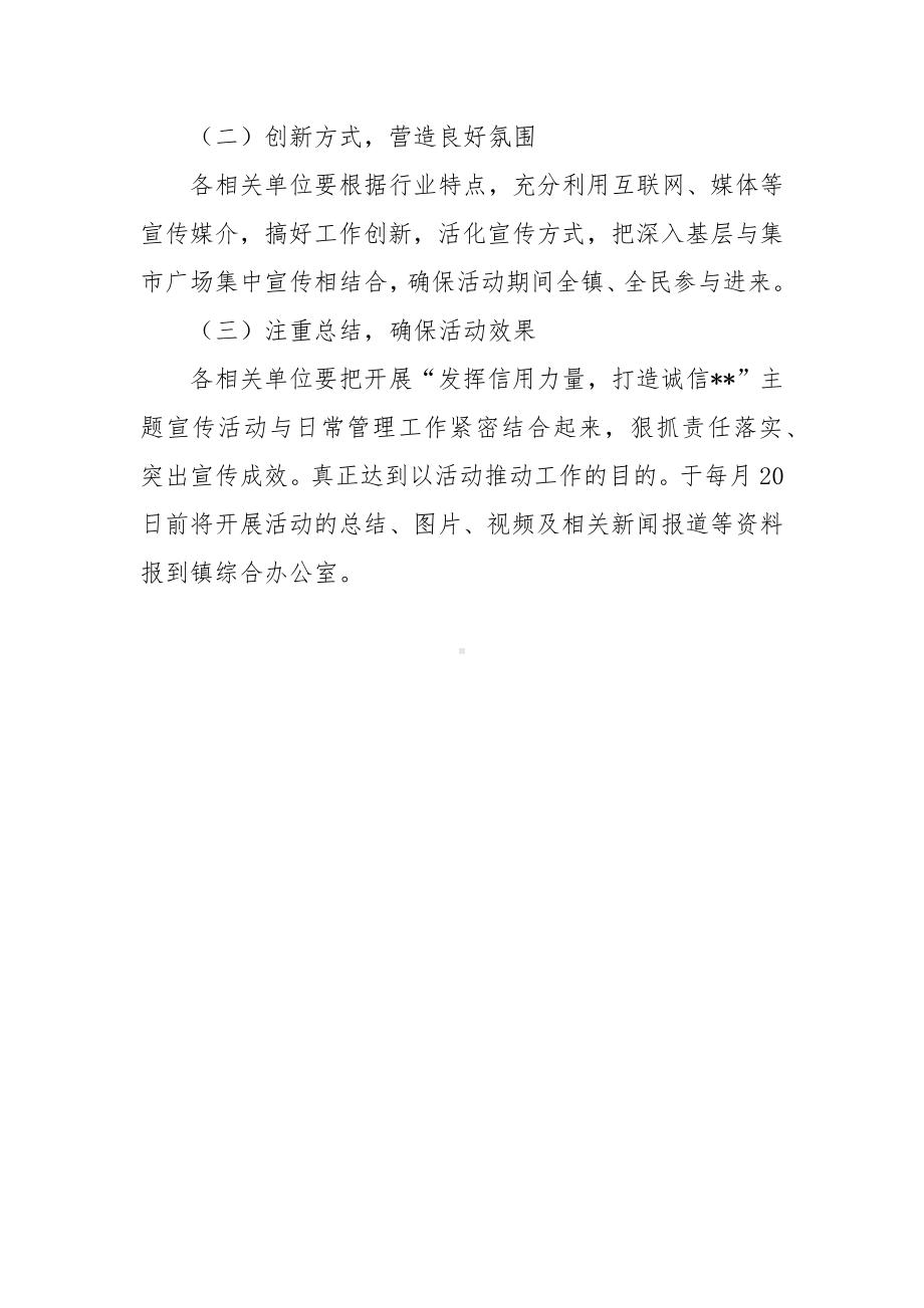 “诚信建设万里行”实施方案.docx_第3页