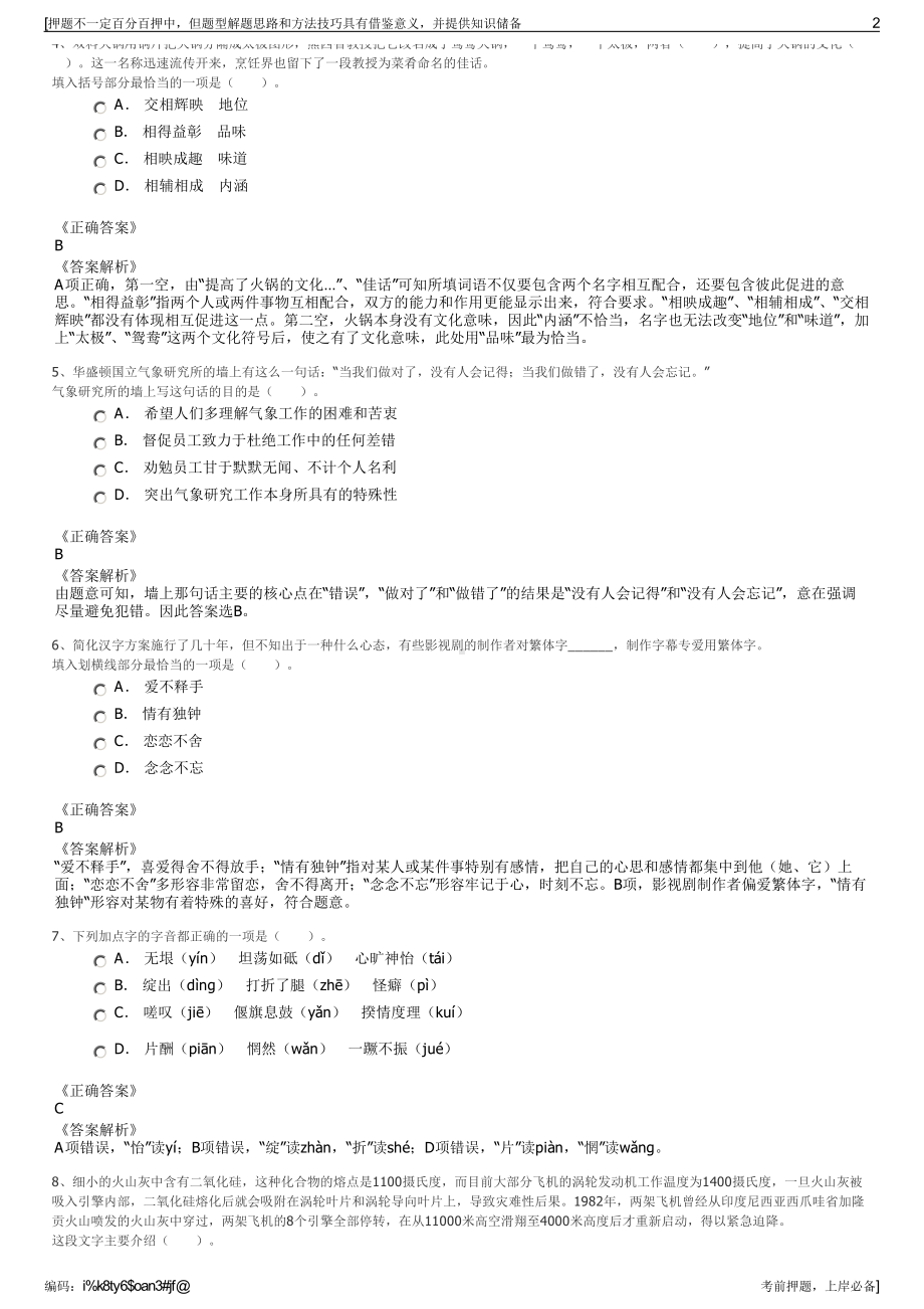 2023年安徽池州市开发区属国有企业（九华恒信担保公司招聘笔试押题库.pdf_第2页