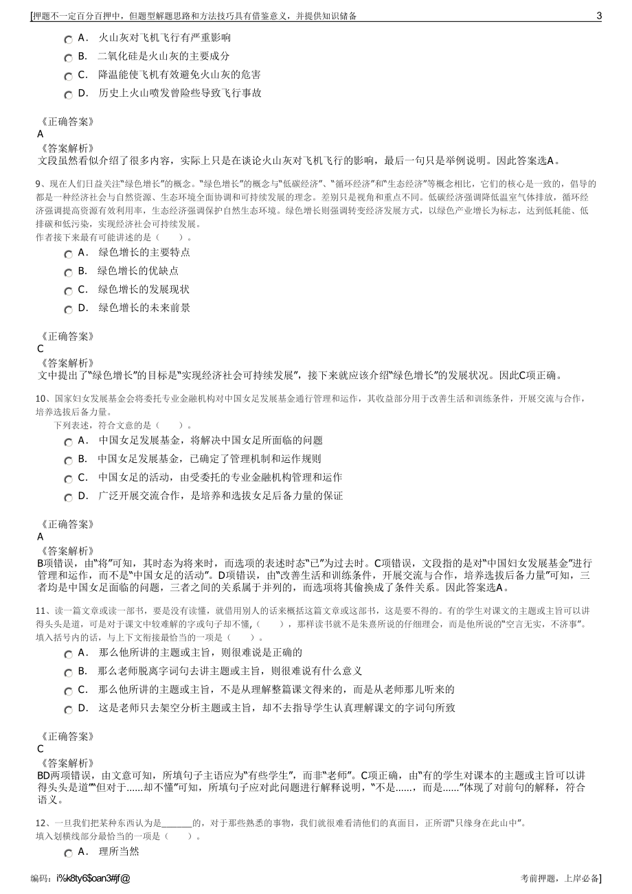 2023年安徽池州市开发区属国有企业（九华恒信担保公司招聘笔试押题库.pdf_第3页