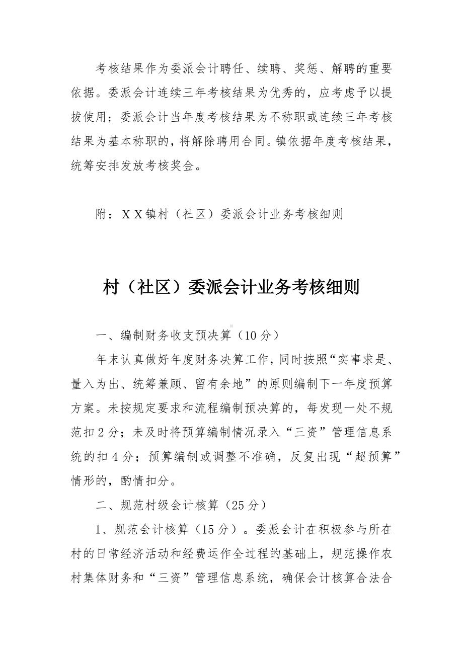 村（社区）委派会计管理考核办法.docx_第3页