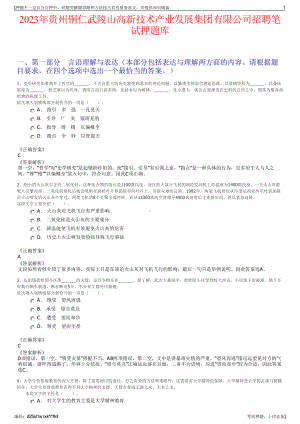 2023年贵州铜仁武陵山高新技术产业发展集团有限公司招聘笔试押题库.pdf