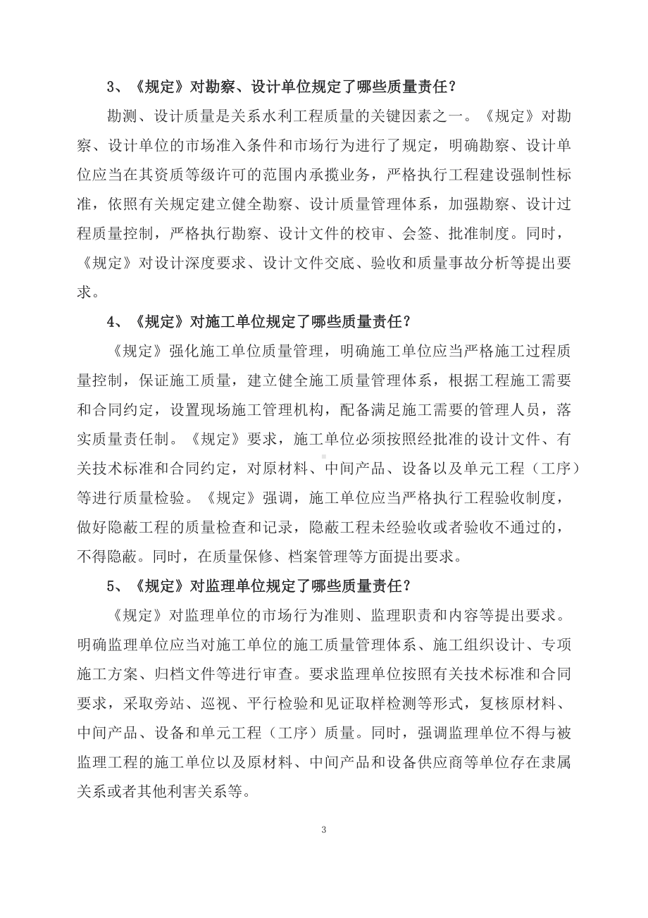 学习解读2023年水利工程质量管理规定（课程讲义）.docx_第3页