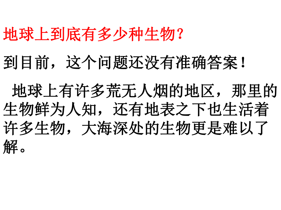 1.校园生物大搜索 ppt课件(共35张PPT)-2023新教科版六年级下册《科学》.pptx_第2页