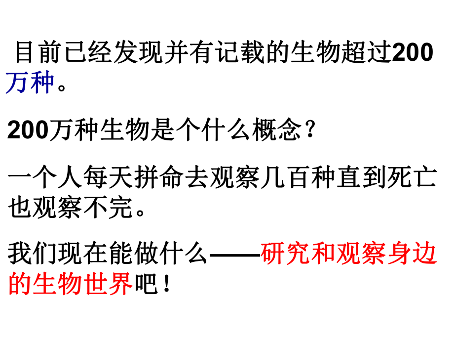 1.校园生物大搜索 ppt课件(共35张PPT)-2023新教科版六年级下册《科学》.pptx_第3页