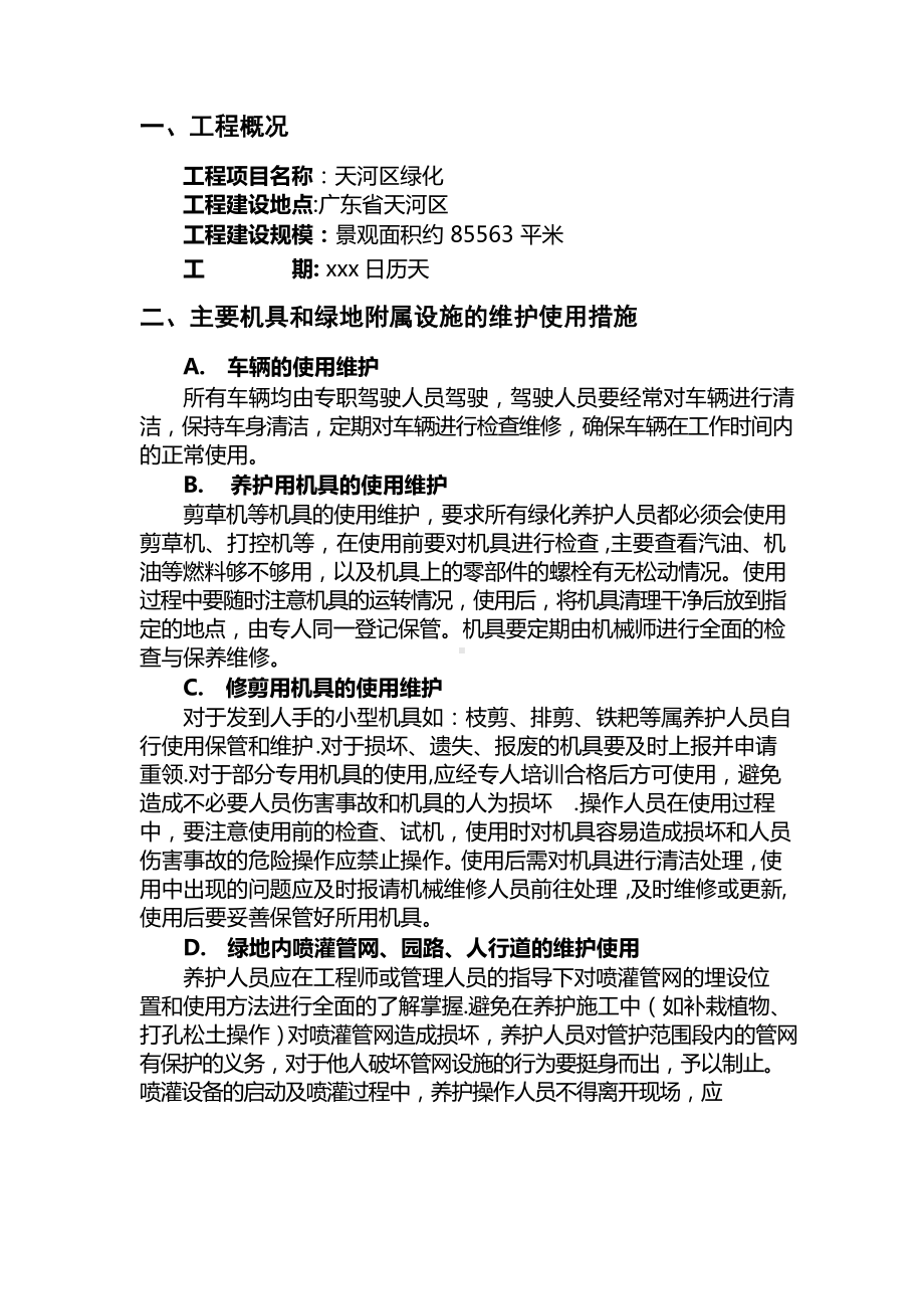 道路绿化养护专项方案.docx_第2页