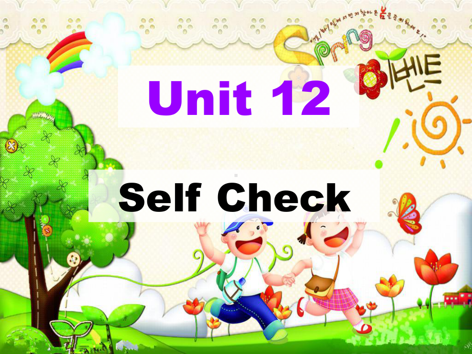 Unit 12 What did you do last weekend- Section B Self check（ppt课件）(共29张PPT）-2023新人教新目标版七年级下册《英语》.ppt_第1页