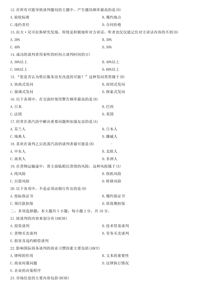 全国2022年4月自学考试00186国际商务谈判试题及答案.docx_第2页