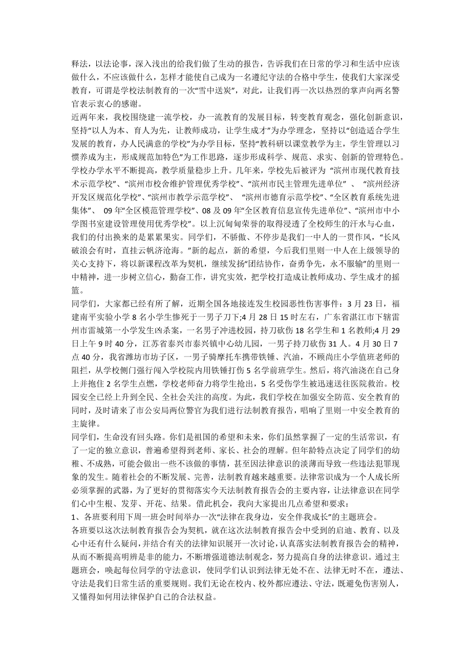 学校法制课领导讲话稿6篇.docx_第3页