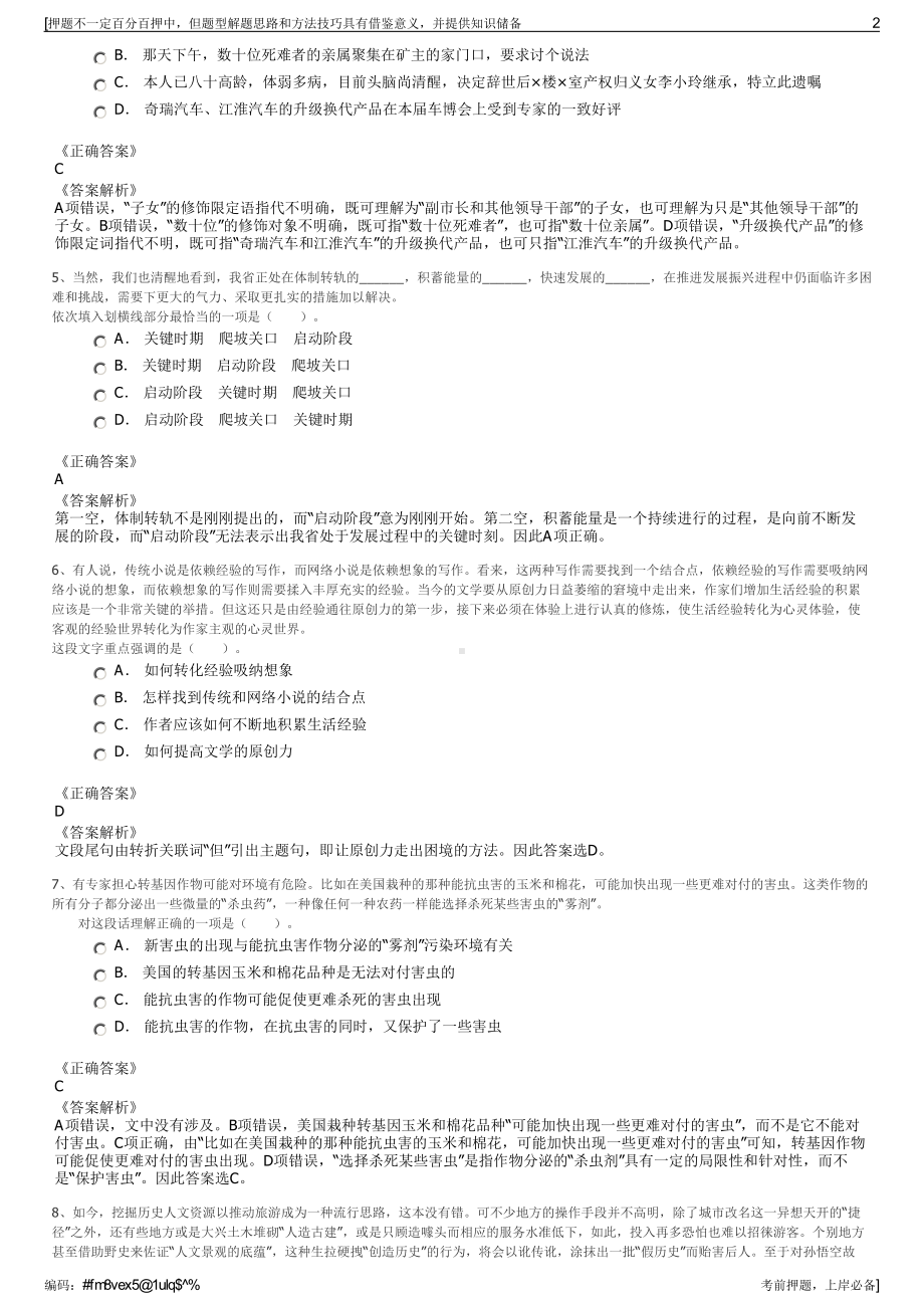 2023年河南三门峡市国有资产运营管理有限责任公司招聘笔试押题库.pdf_第2页