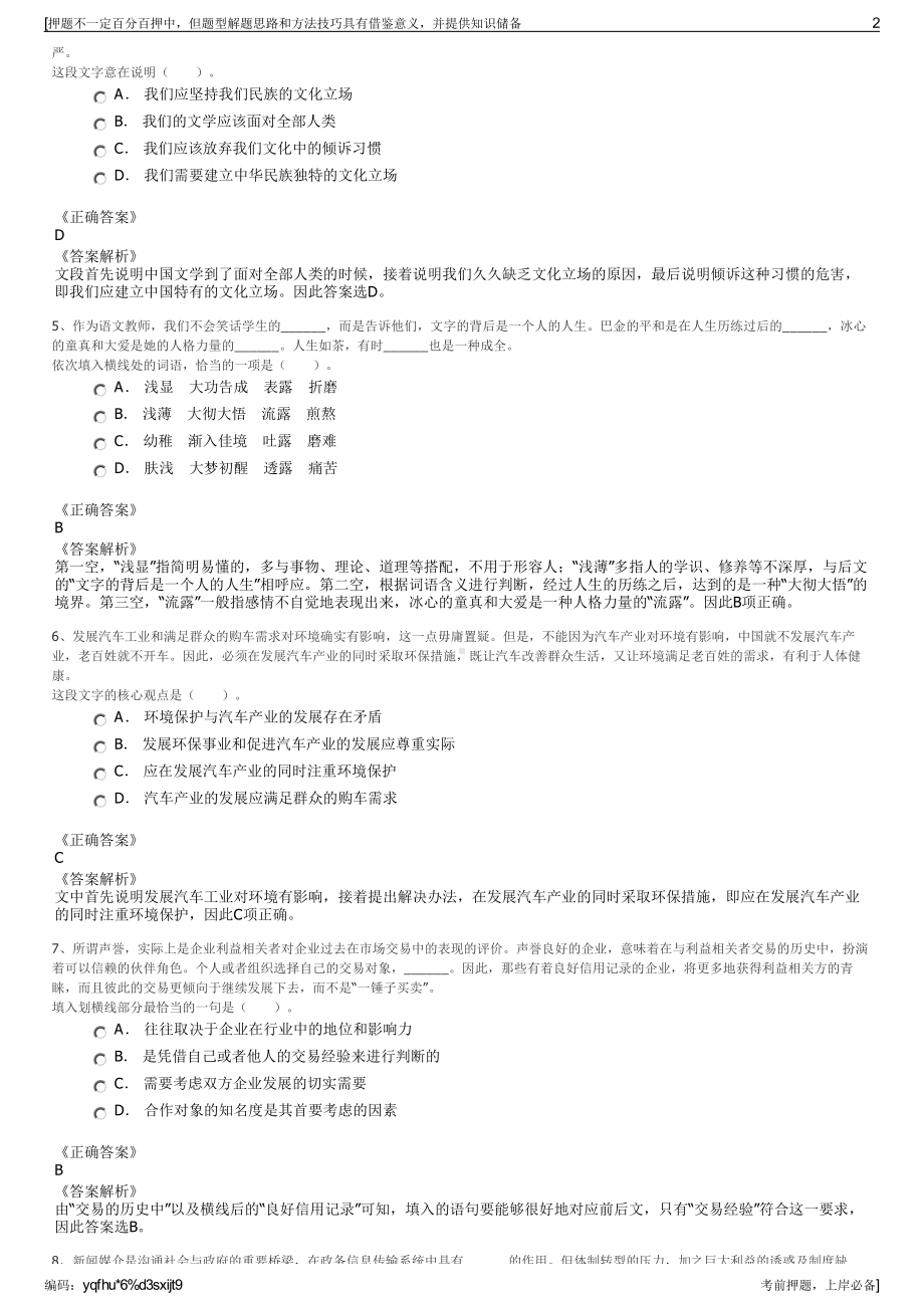 2023年贵州兴仁市清航水资源开发建设管理有限公司招聘笔试押题库.pdf_第2页