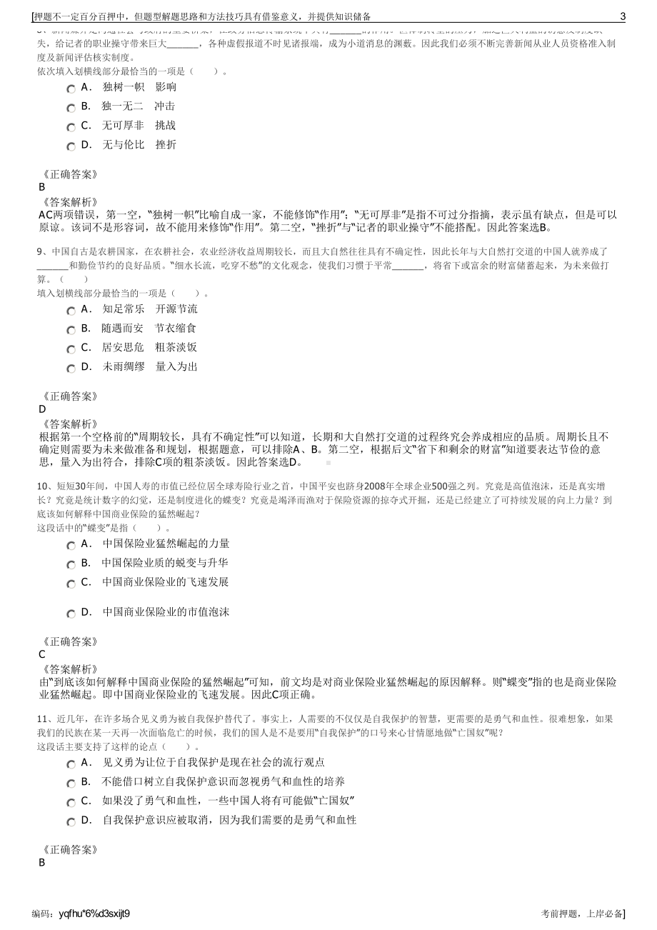 2023年贵州兴仁市清航水资源开发建设管理有限公司招聘笔试押题库.pdf_第3页