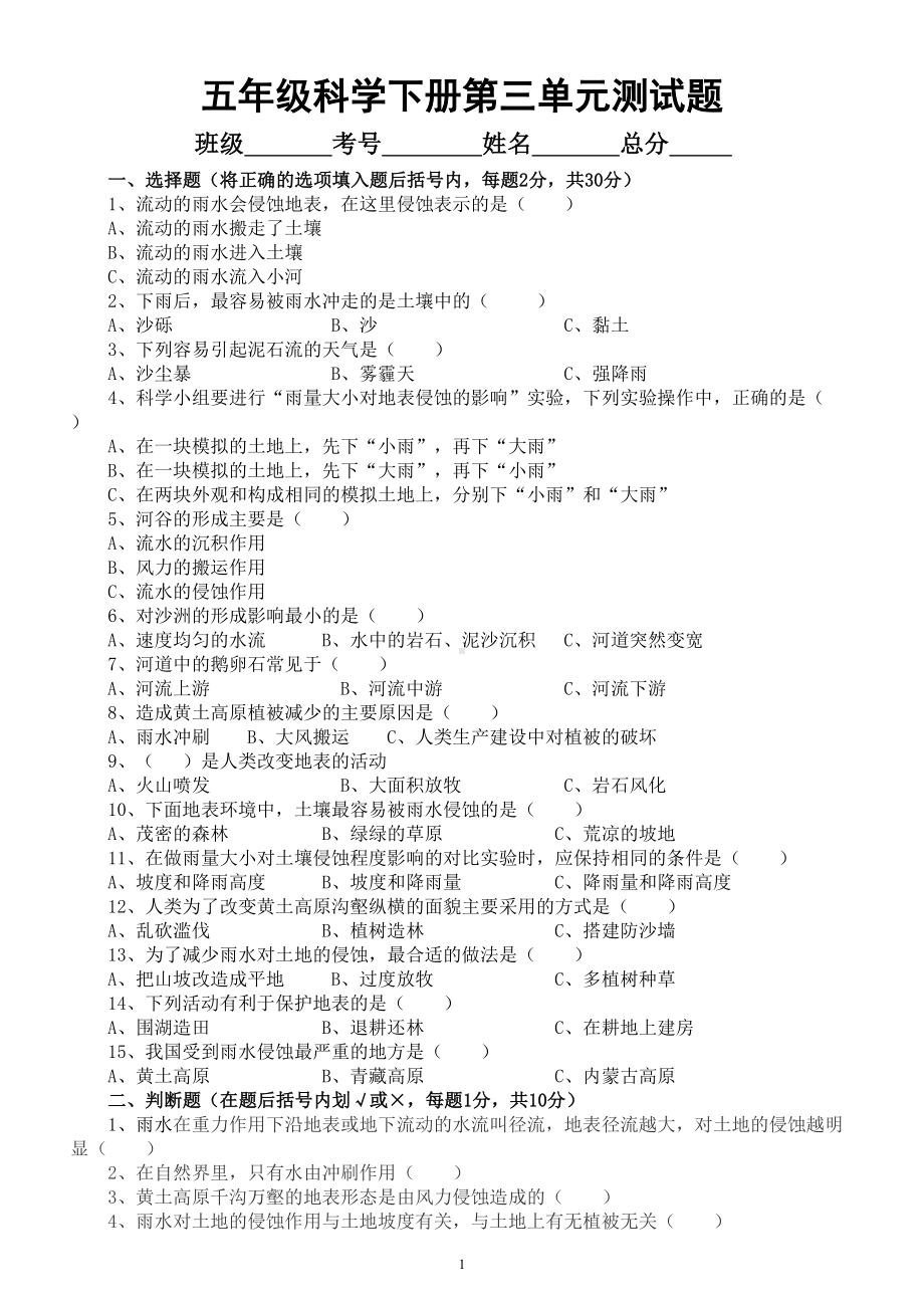 小学科学冀人版五年级下册第三单元《地表缓慢变化》测试题1（附参考答案）（2023春）.doc_第1页