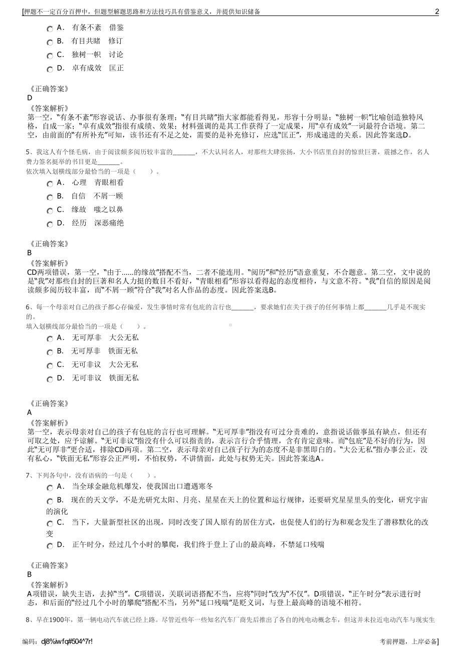 2023年安徽马鞍山市飞马智科信息技术股份有限公司招聘笔试押题库.pdf_第2页