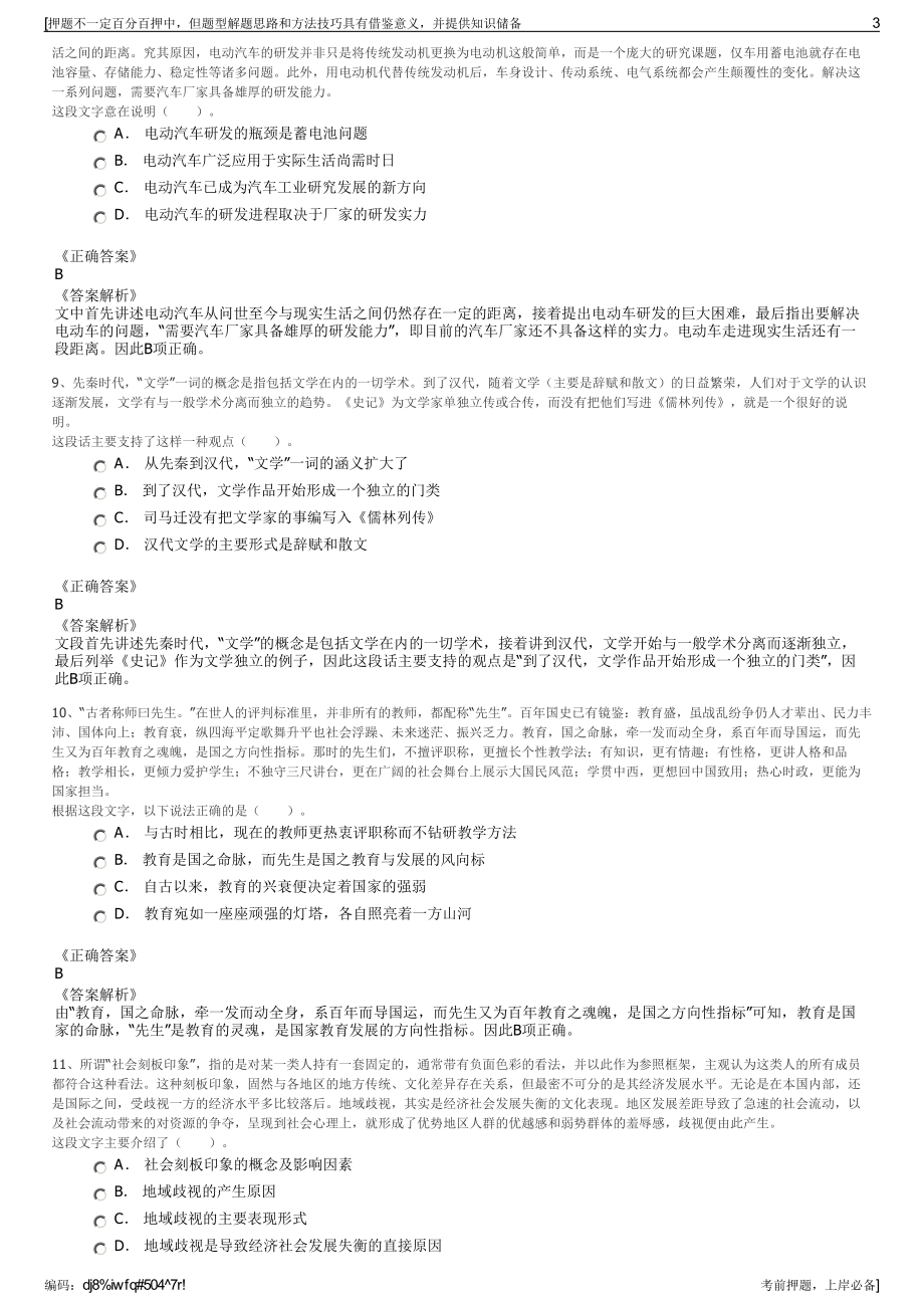 2023年安徽马鞍山市飞马智科信息技术股份有限公司招聘笔试押题库.pdf_第3页