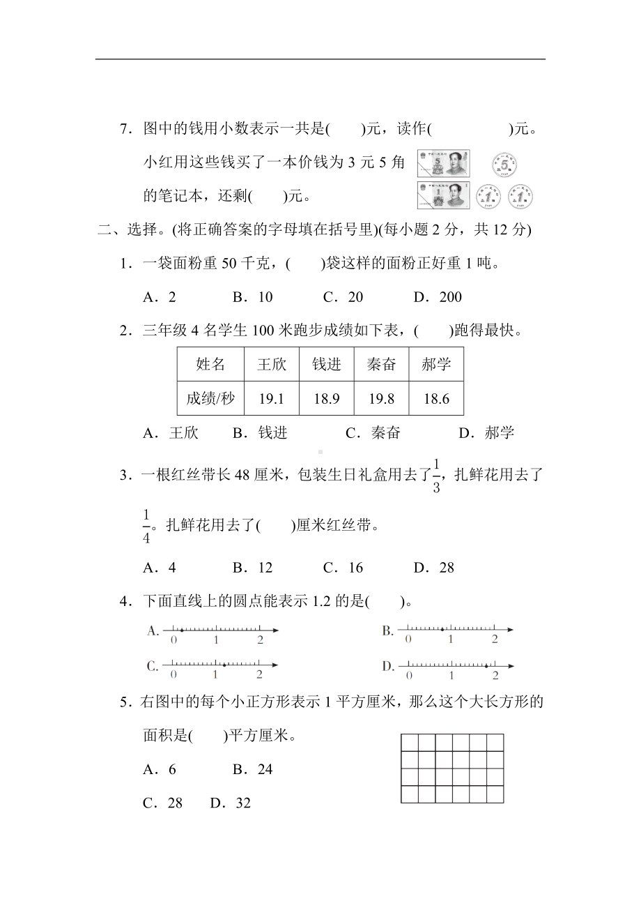 期末综合素质评价(一)-苏教版数学三年级下册.docx_第2页