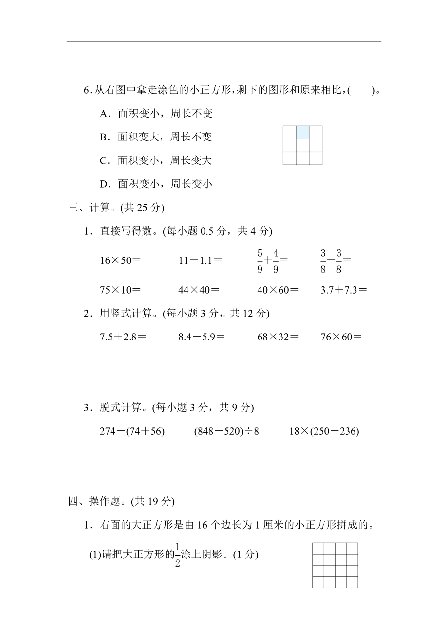 期末综合素质评价(一)-苏教版数学三年级下册.docx_第3页