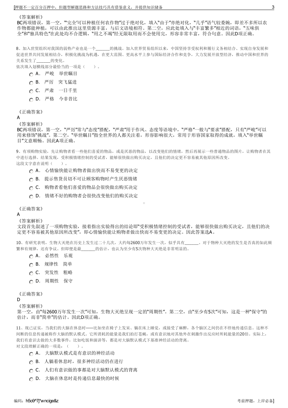 2023年江苏苏州国科医工科技发展（集团）有限公司招聘笔试押题库.pdf_第3页