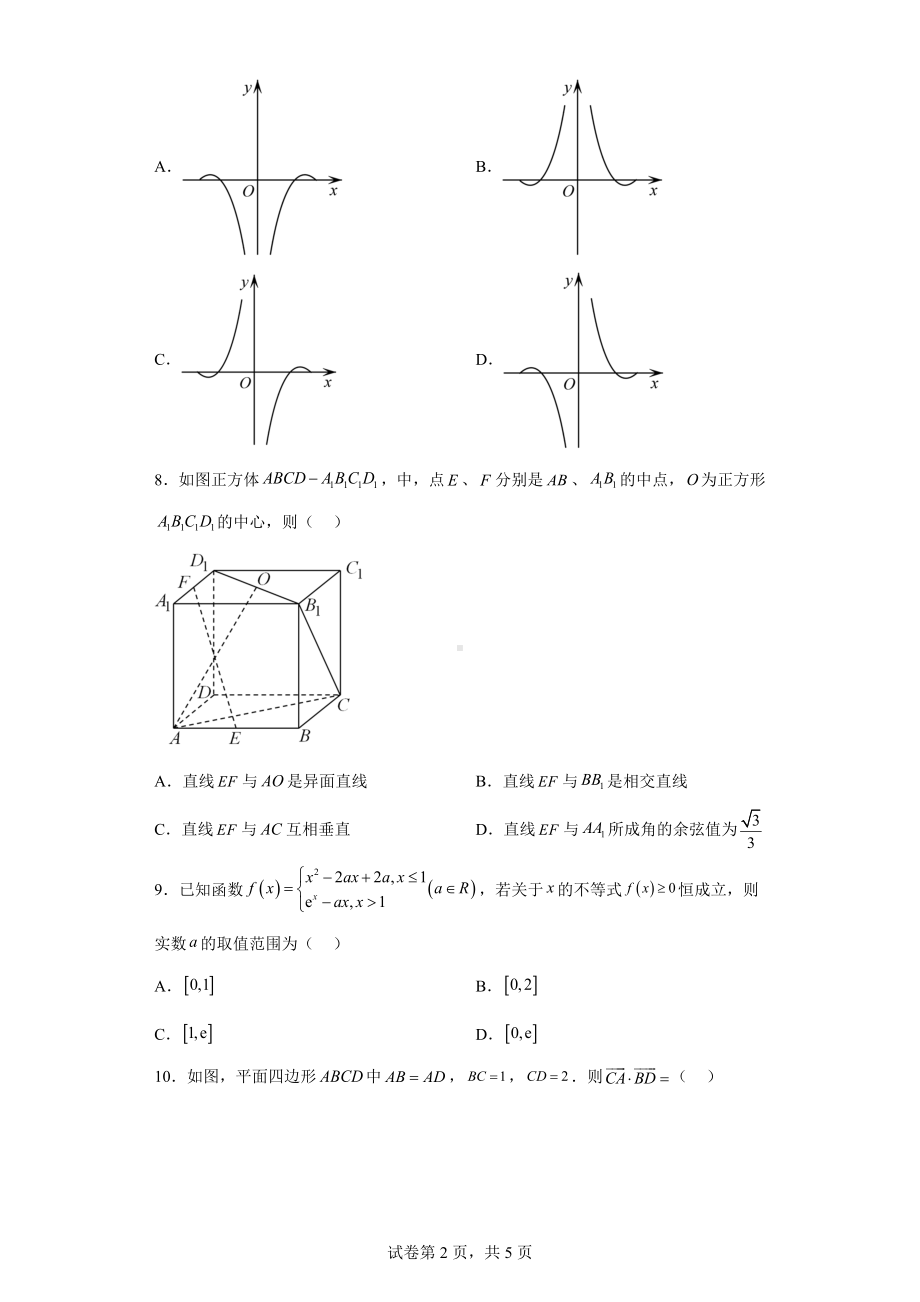 四川省攀枝花市2022届高三第二次统一考试数学（理）试题.docx_第2页