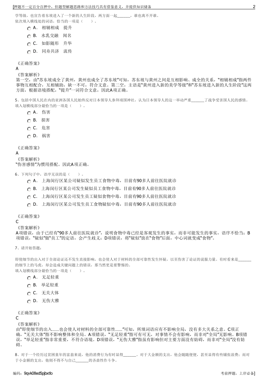 2023年云南红河州中电建高速公路运营管理有限公司招聘笔试押题库.pdf_第2页