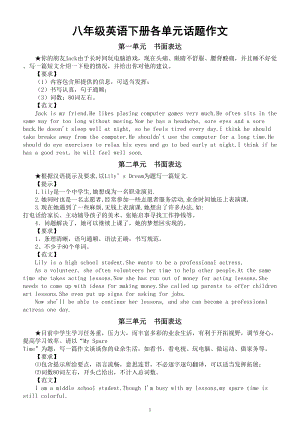 初中英语人教新目标版八年级下册各单元话题作文汇总.doc