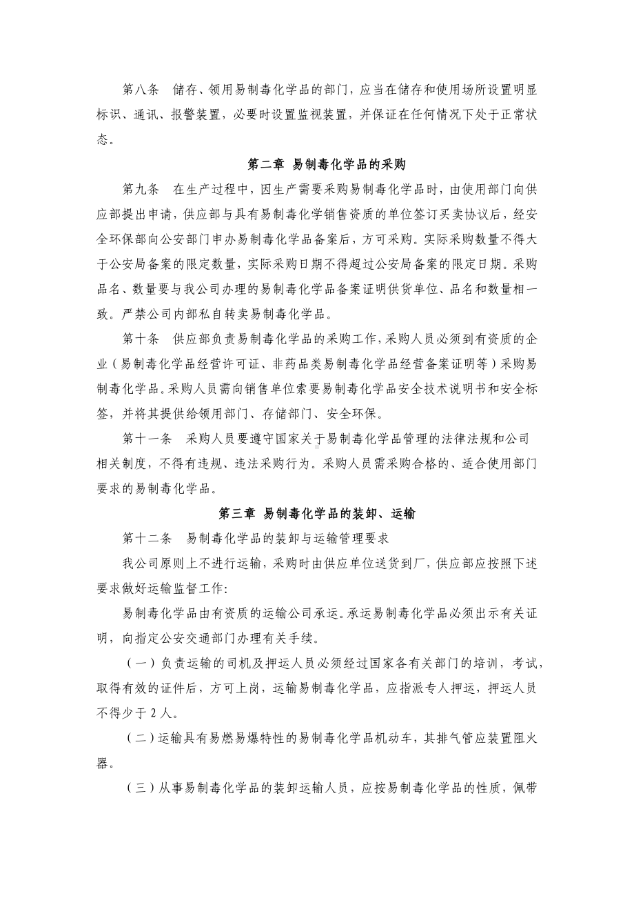 易制毒化学品安全管理制度.docx_第2页