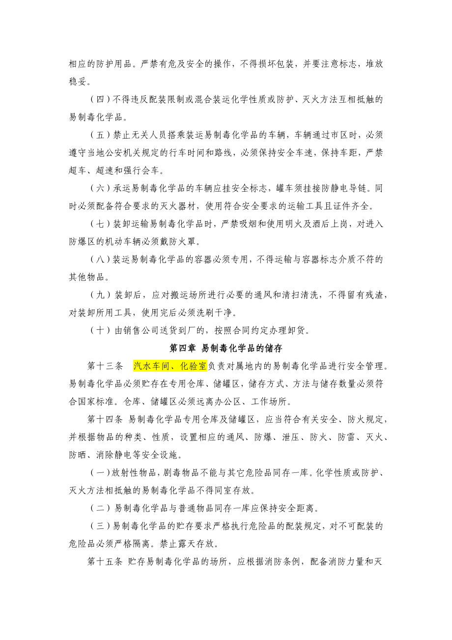 易制毒化学品安全管理制度.docx_第3页