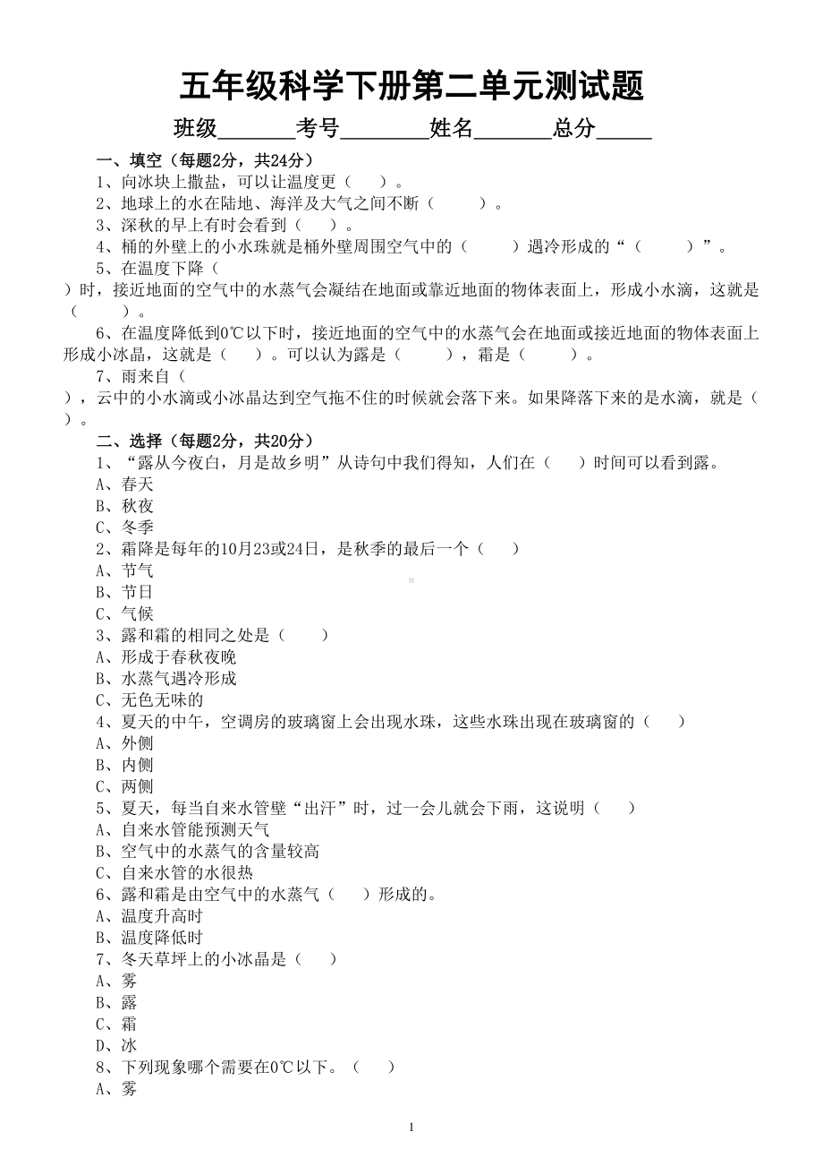 小学科学冀人版五年级下册第二单元《水循环》同步测试题2（附参考答案）（2023春）.doc_第1页