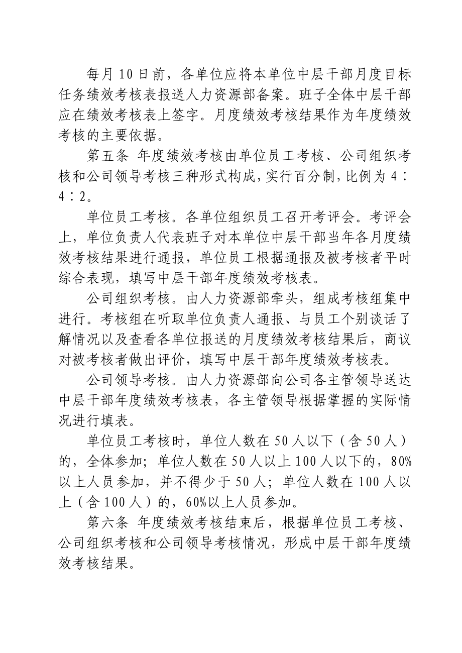 公司中层干部绩效考核实施办法.doc_第2页