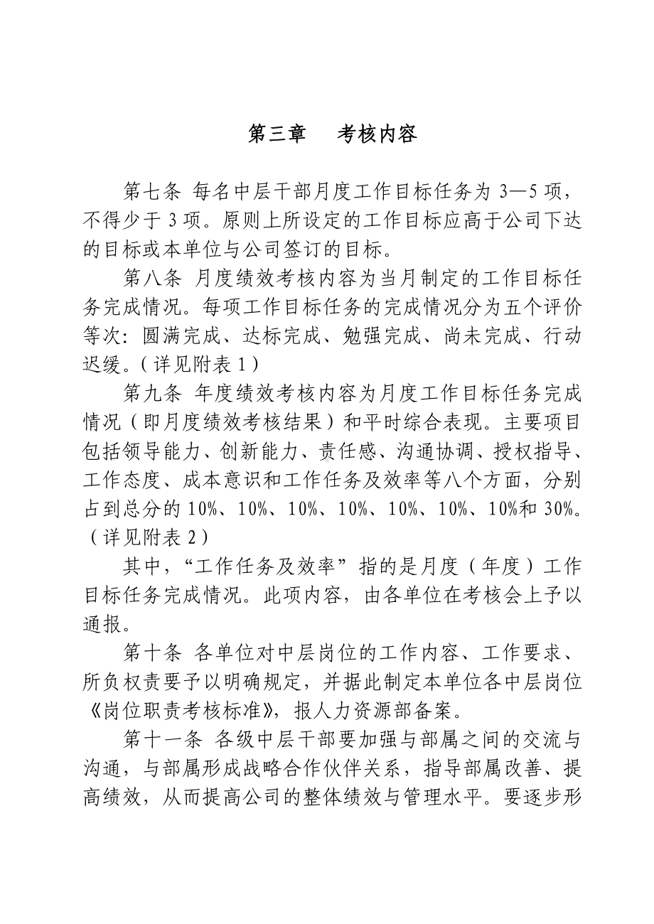 公司中层干部绩效考核实施办法.doc_第3页