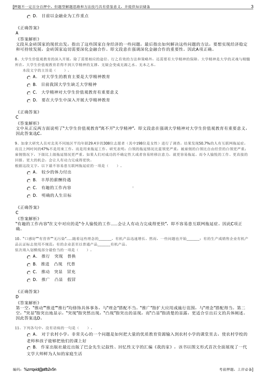 2023年福建厦门市翔安区市政公用建设工程有限公司招聘笔试押题库.pdf_第3页