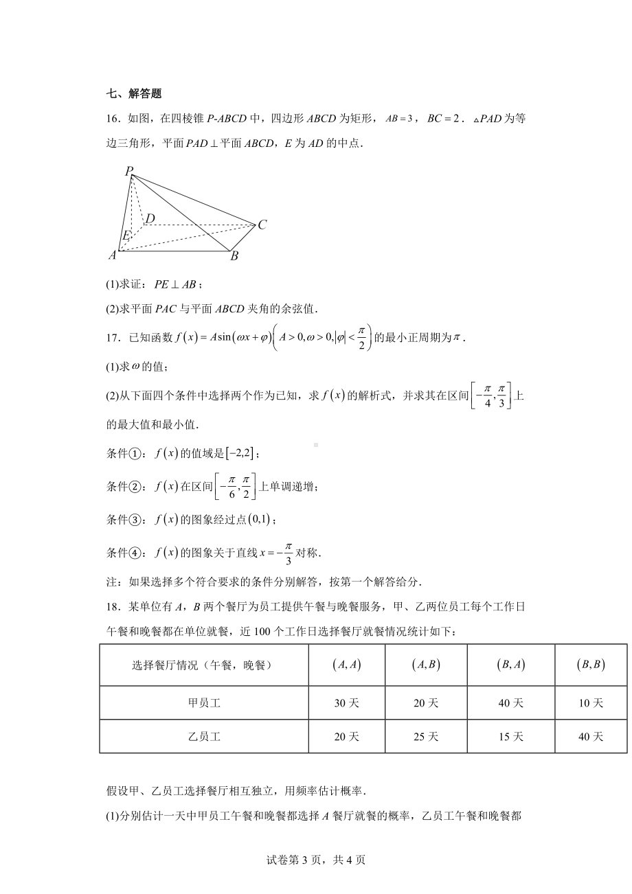 北京市第三十九中学2022届高三下学期适应性练习（三模）数学试题.docx_第3页