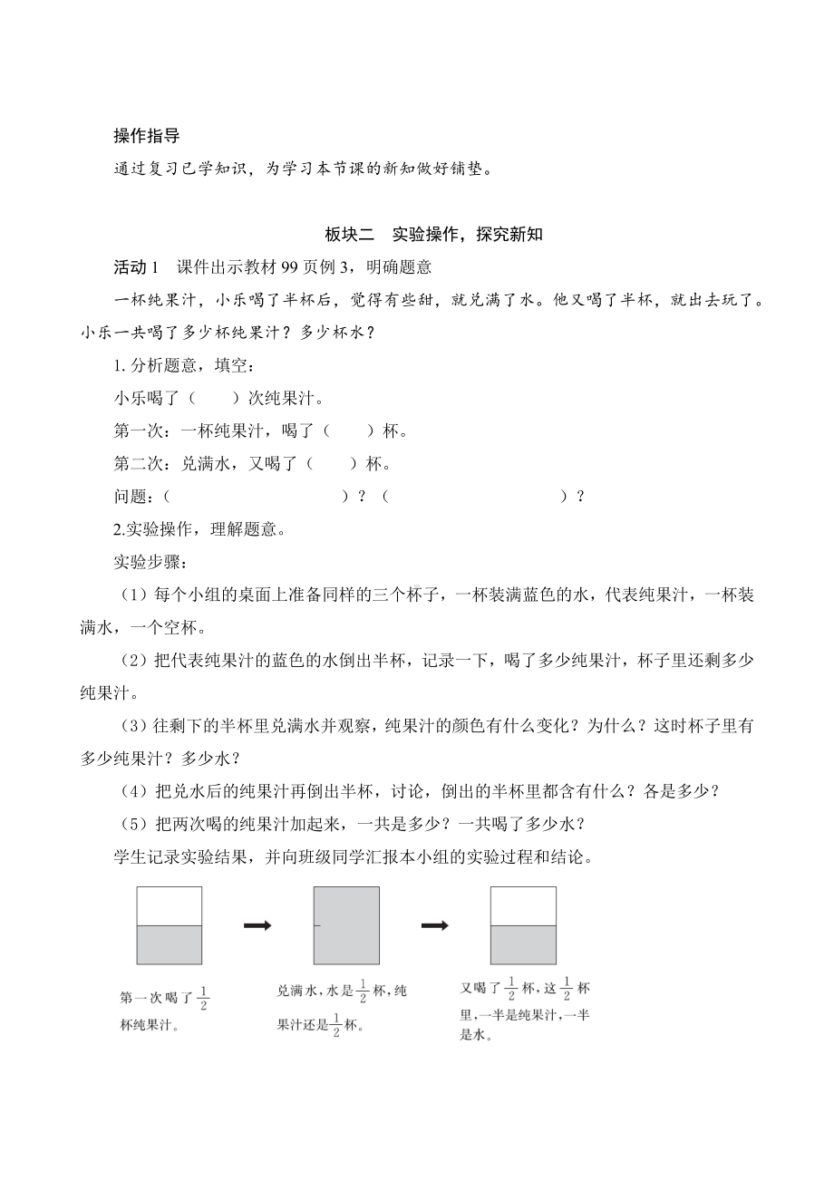 人教版数学五年级下册 六3第3课时《解决问题》教案设计.docx_第2页