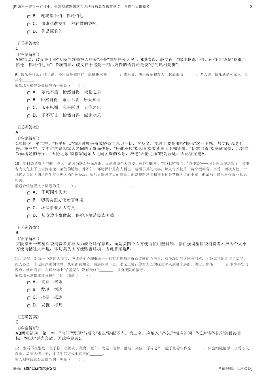 2023年陕西西安金路交通工程科技发展有限责任公司招聘笔试押题库.pdf_第3页