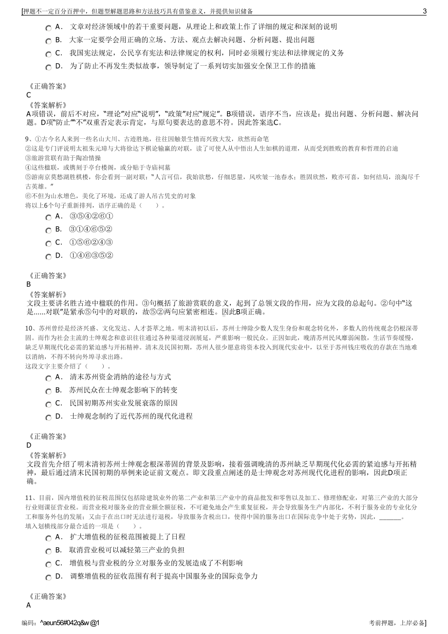 2023年四川岳池国有社有资产经营管理开发有限公司招聘笔试押题库.pdf_第3页