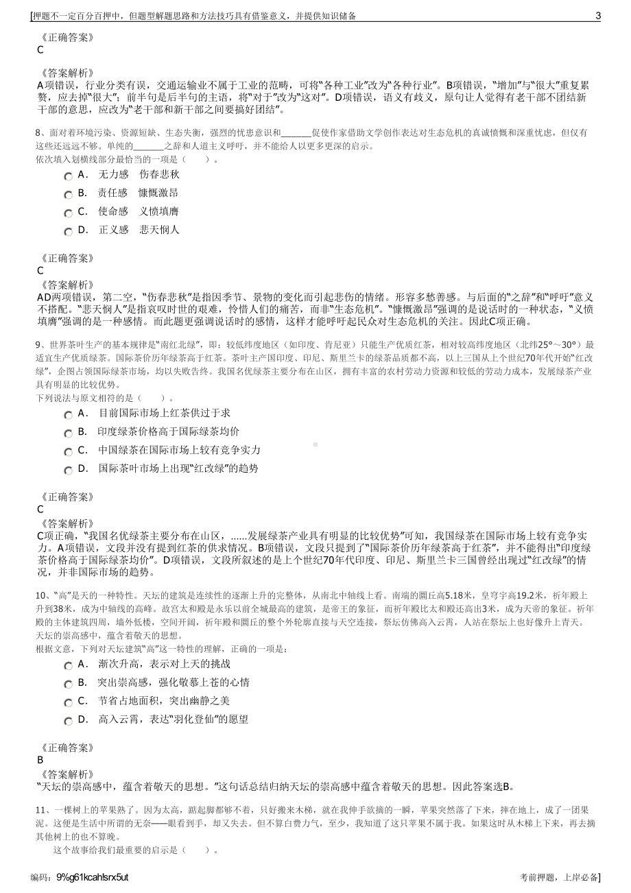 2023年四川成都市彭州市国有资产经营管理有限公司招聘笔试押题库.pdf_第3页