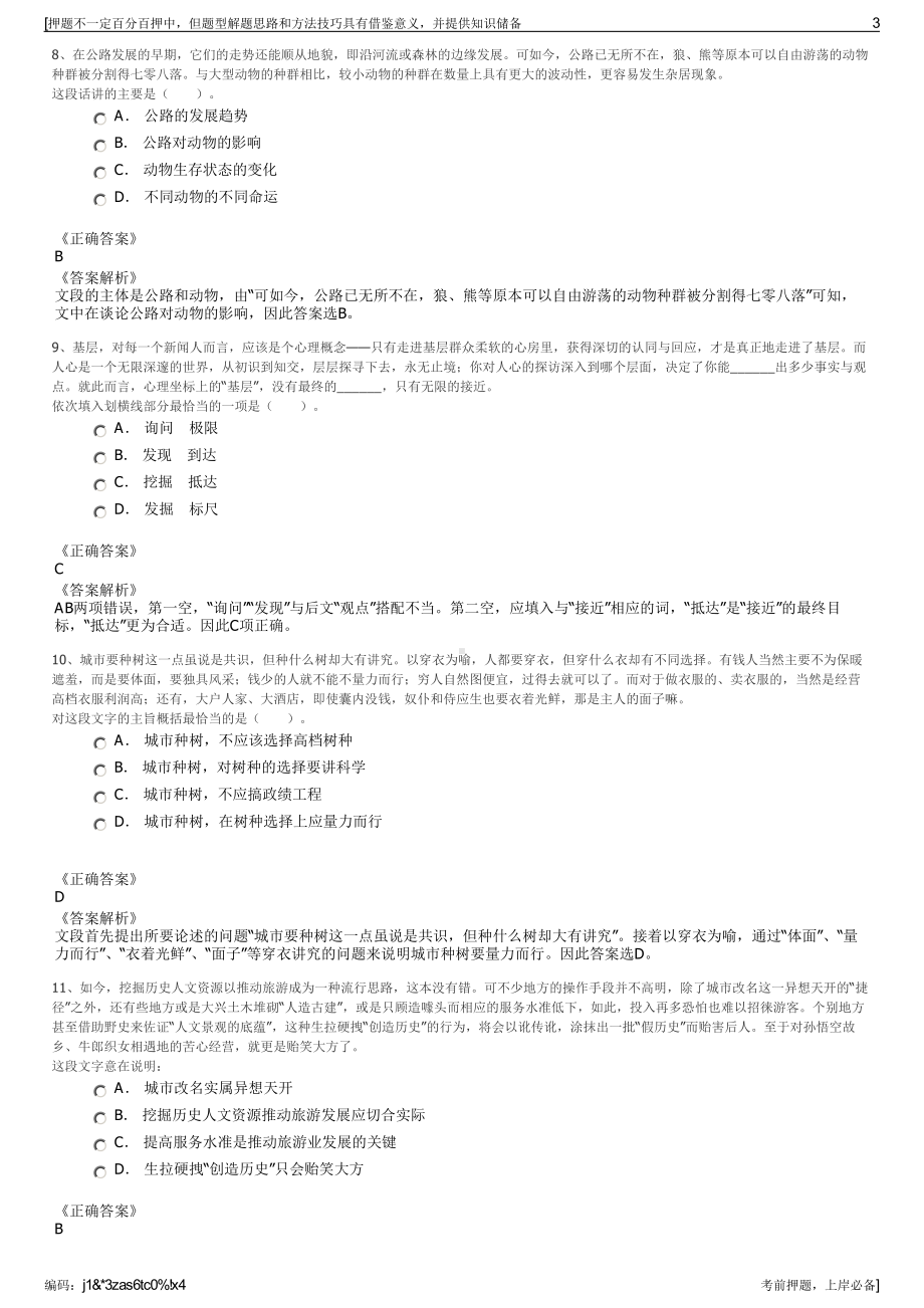 2023年江苏盐城市阜宁县大禹水利建设工程有限公司招聘笔试押题库.pdf_第3页