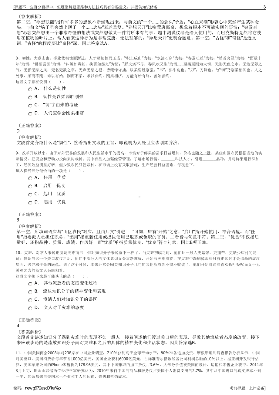 2023年湖北云梦国有资本投资运营（集团）有限公司招聘笔试押题库.pdf_第3页