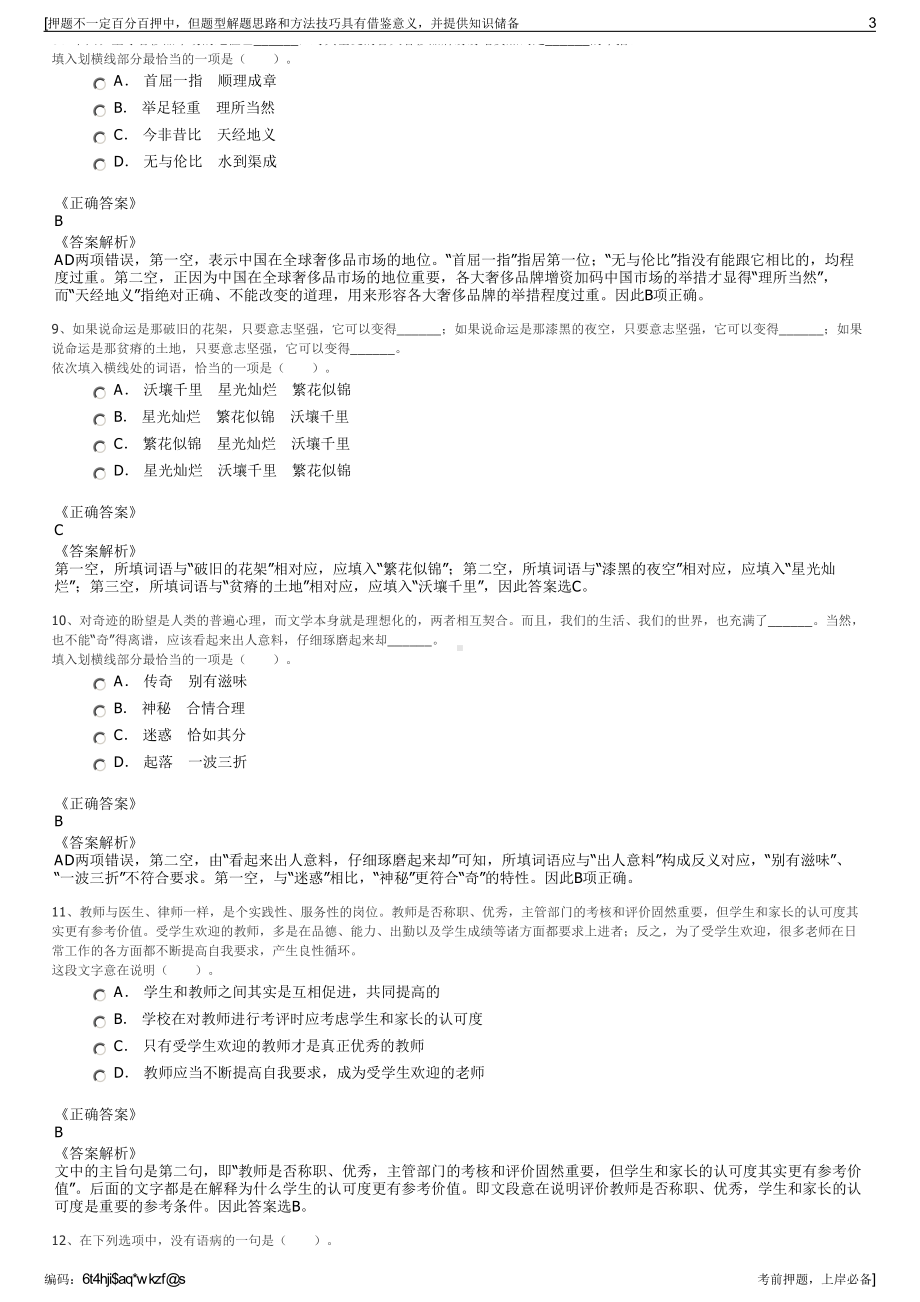 2023年中电建华东勘测设计研究院（郑州）有限公司招聘笔试押题库.pdf_第3页