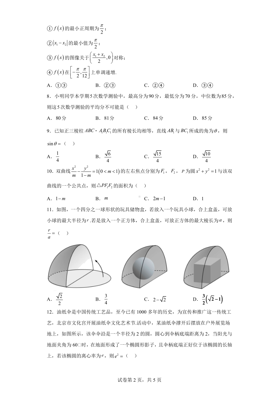 江西省九江市2022届第三次高考模拟统一考试数学（理）试题.docx_第2页