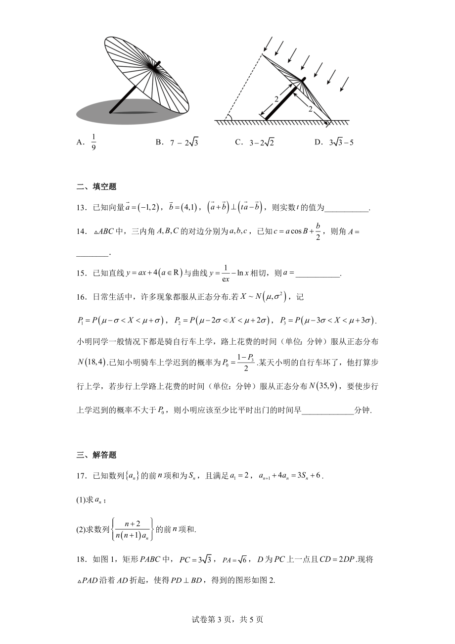 江西省九江市2022届第三次高考模拟统一考试数学（理）试题.docx_第3页