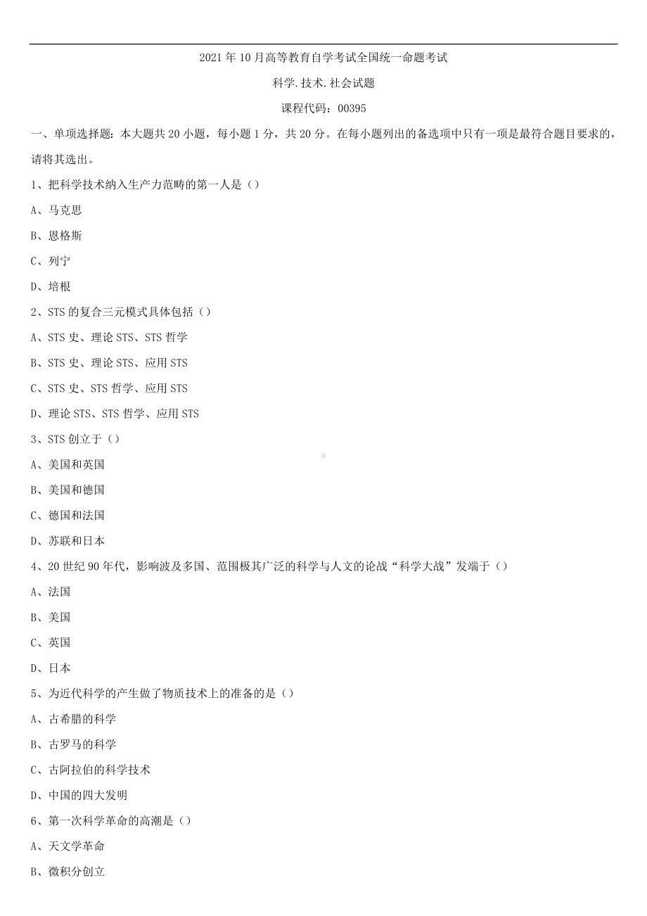 2021年10月全国自学考试00395科学.技术.社会试题.doc_第1页