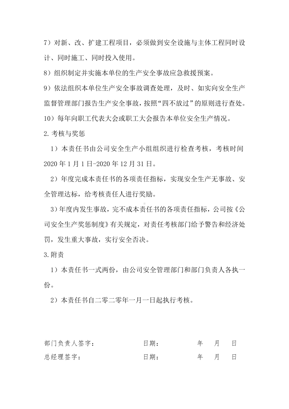 主要负责人总经理安全目标责任书.doc_第3页