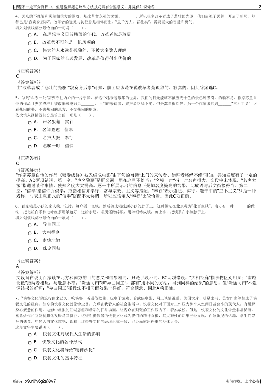 2023年贵州集团雷山文化旅游产业发展有限责任公司招聘笔试押题库.pdf_第2页