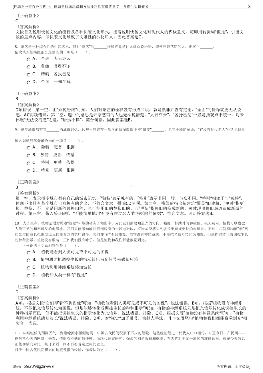 2023年贵州集团雷山文化旅游产业发展有限责任公司招聘笔试押题库.pdf_第3页