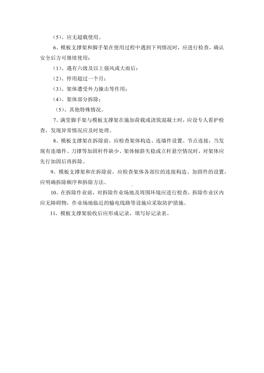 模板支架检查和验收.docx_第2页