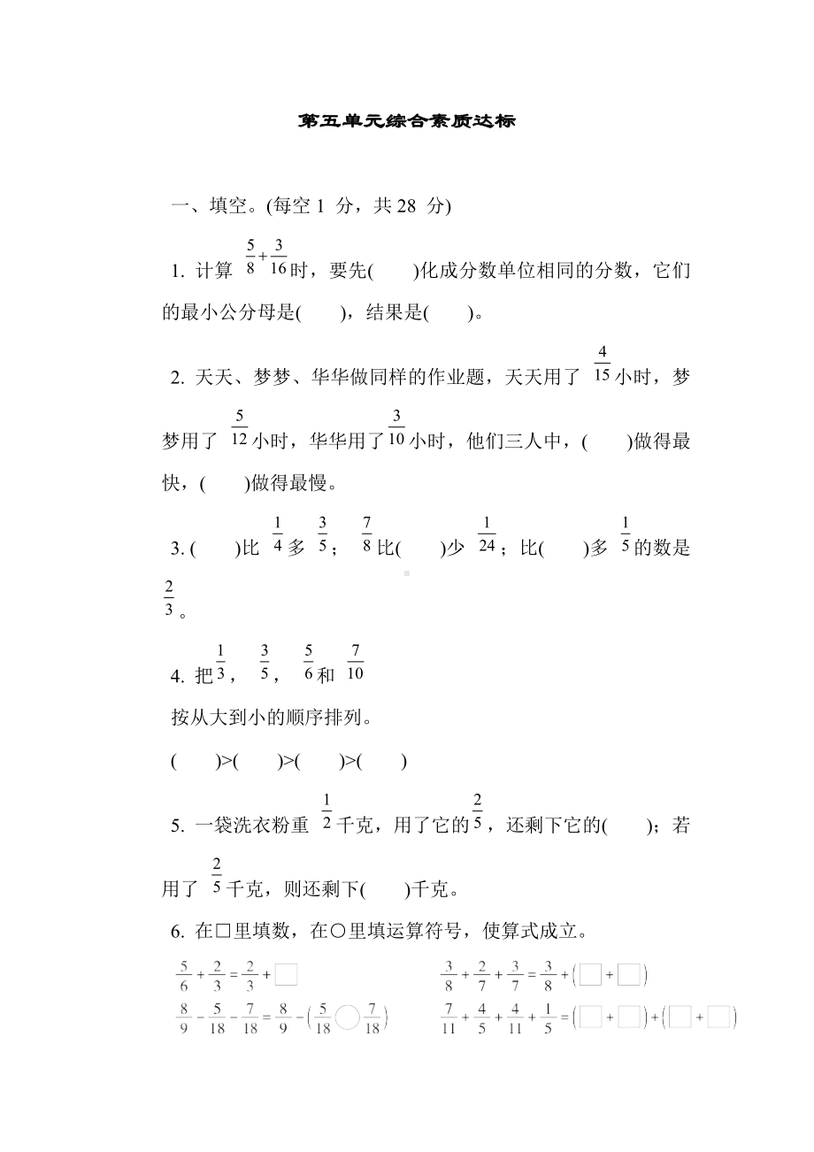 青岛版数学五年级下册第五单元综合素质达标（含答案）.docx_第1页