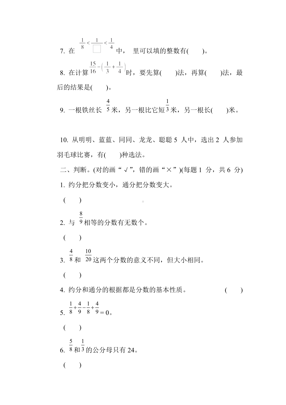 青岛版数学五年级下册第五单元综合素质达标（含答案）.docx_第2页