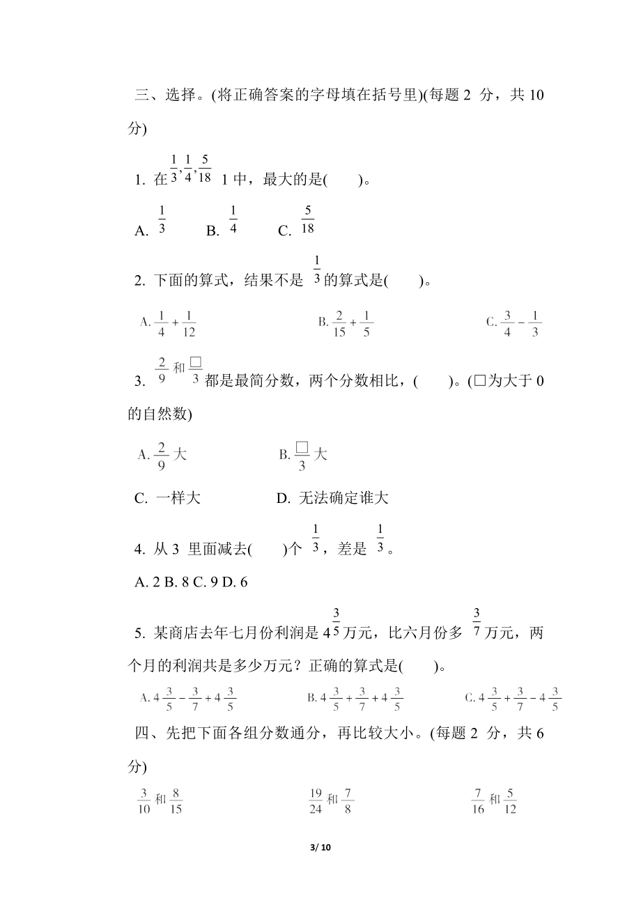 青岛版数学五年级下册第五单元综合素质达标（含答案）.docx_第3页