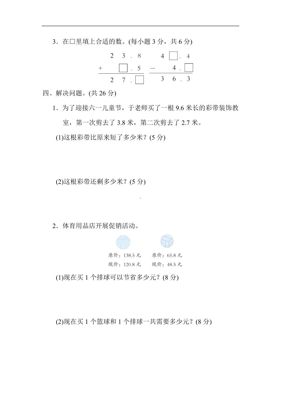 核心突破11．小数的初步认识比较大小以及简单的加减法-苏教版数学三年级下册.docx_第3页